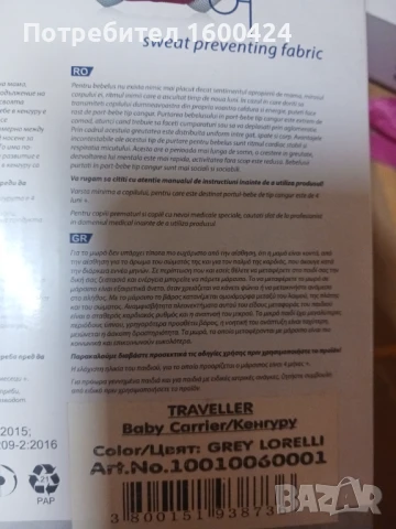 Кенгуру за бебе, снимка 1