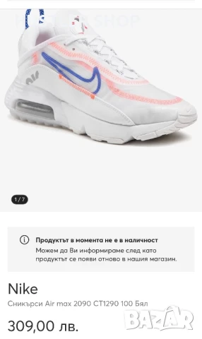 Маратонки NIKE AIR MAX 2090.Номер 38.5, снимка 9 - Маратонки - 50921806
