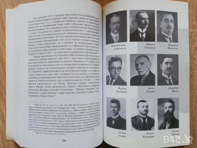 Легални и тайни организации на македонските бежанци в България, 1918-1947, Александър Гребенаров, снимка 3 - Специализирана литература - 52230987