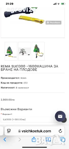 Машина за брулене друсане на овошки, снимка 4 - Градинска техника - 34234732