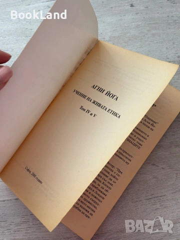 Агни йога | Безпределност I и II част, снимка 6 - Други - 53200066