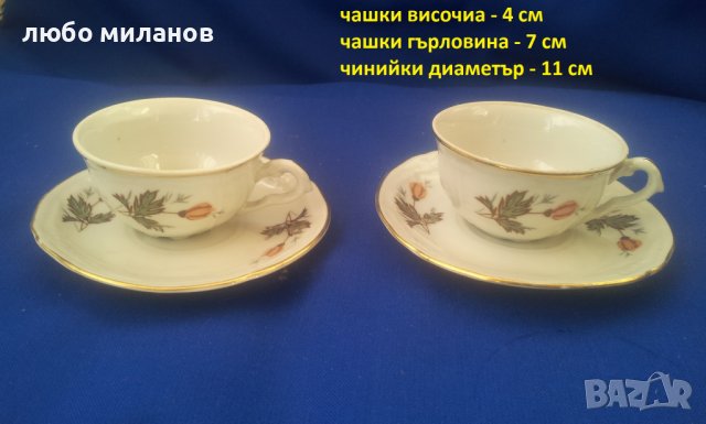 Две ретро чашки и чинийки за кафе, Видин, снимка 3 - Чаши - 39409127