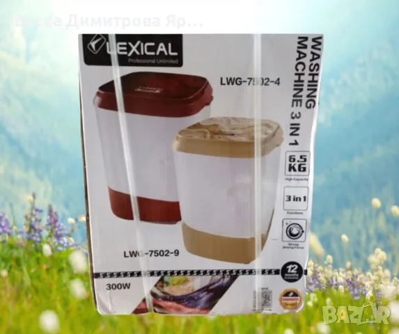 Мини пералня Lexical 3 в 1, снимка 4 - Перални - 49731318