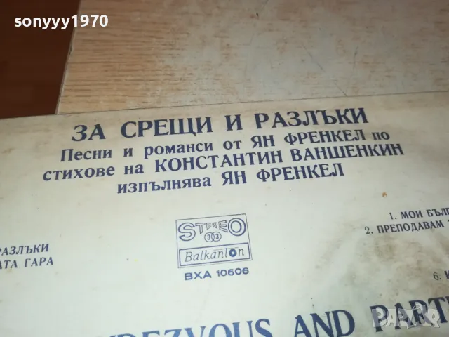 ян френкел-плоча 2102250648, снимка 12 - Грамофонни плочи - 49216625