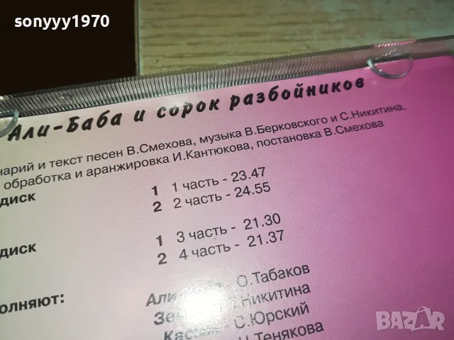 АЛИ БАБА И СОРОК РАЗБОЙНИКОВ ЦД-2БР 0804251426, снимка 13 - CD дискове - 49811031
