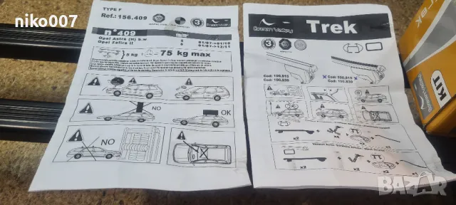 Опел астра Н-Опел зафира В-греди-багажник-релси-рейки, снимка 9 - Аксесоари и консумативи - 47944061