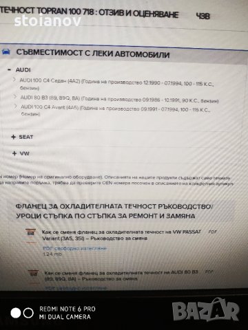 Фланец за охладителната течност VW, AUDI,SEAT, снимка 2 - Части - 41064882