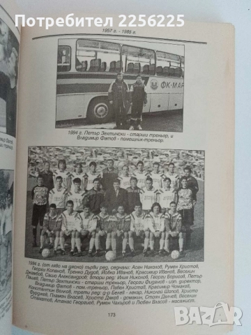 80 години футболен клуб Марица - гр Пловдив , снимка 2 - Специализирана литература - 51451668