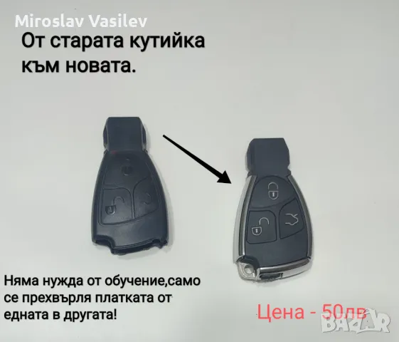 Кутийки за ключ Mercedes, снимка 3 - Аксесоари и консумативи - 50202806