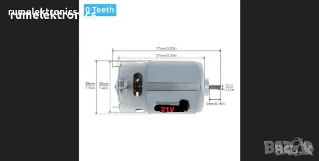 Електромотор RS550 21V, снимка 1 - Друга електроника - 48847501