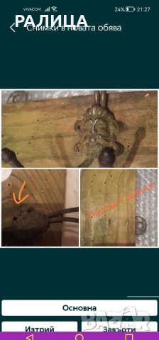 НАМАЛЯВАМ! Продавам старинна закачалка около 40 годишна, снимка 4 - Закачалки - 42050268