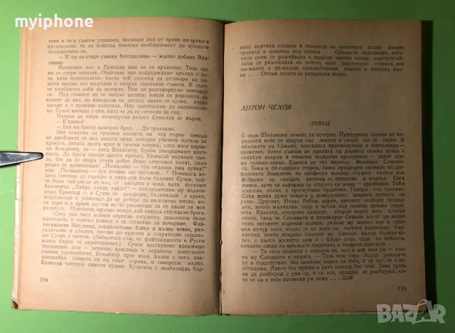 Стара Книга Ловни Разкази 1979 г., снимка 5 - Художествена литература - 49279517