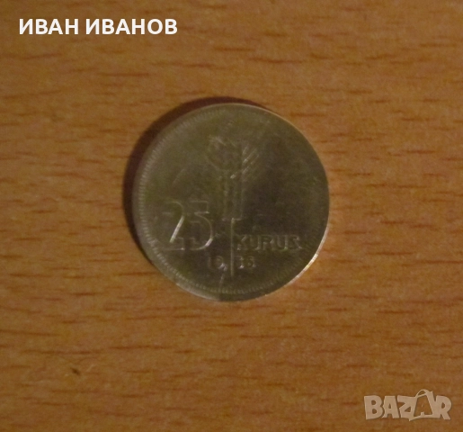 25 КУРУШA 1933 година, ТУРЦИЯ, Кемал Ататюрк - Сребро