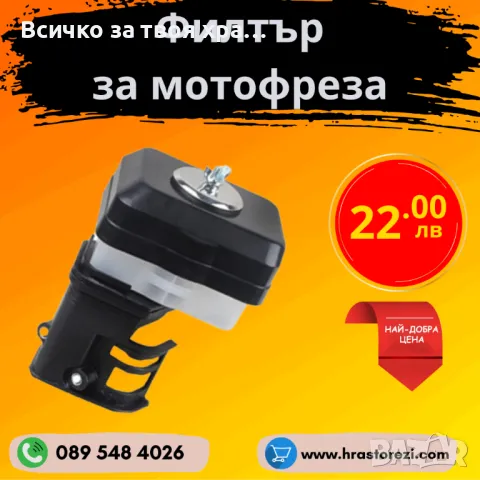Въздушен филтър за мотофреза, мотокултиватор (Комплект)