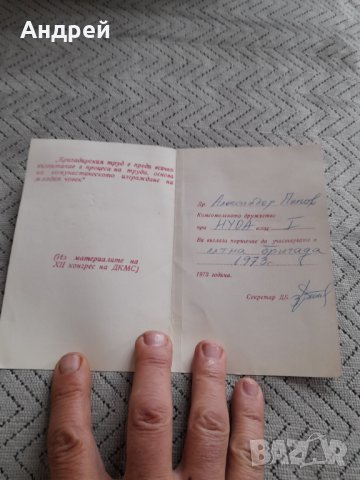 Старо Комсомолско поръчение, снимка 2 - Колекции - 44430182