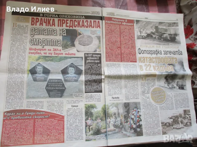 Списание "Отечество" и вестник "Телеграф"статии и интервюта със снимки за Георги Аспарухов-Гунди , снимка 8 - Списания и комикси - 41264075