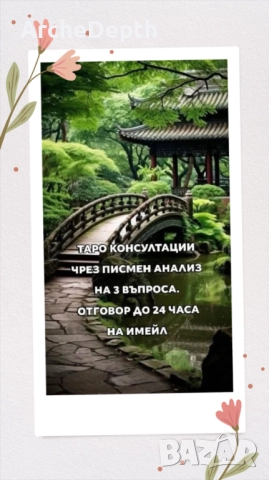 Таро Консултация