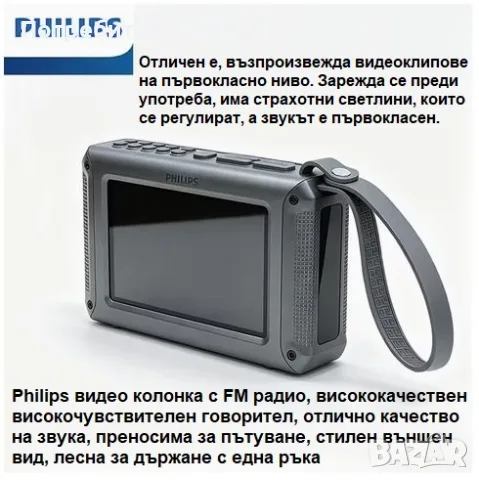 Неползван Philips - Видео и Аудио Стерео колонка с Блутут, USB, Слот TF памет и USB-C за зареждане