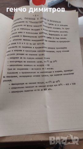 транспортна лента за робко , снимка 15 - Други ценни предмети - 39814897