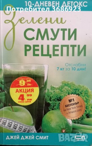  Смути рецепти., снимка 1 - Други - 41148408