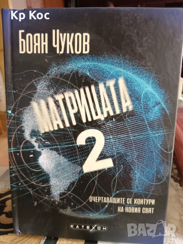 Български известни книги - Б.Чуков, И.Дичев, К.Донев, С.Цанев, К.Терзийски, А.Попов и други