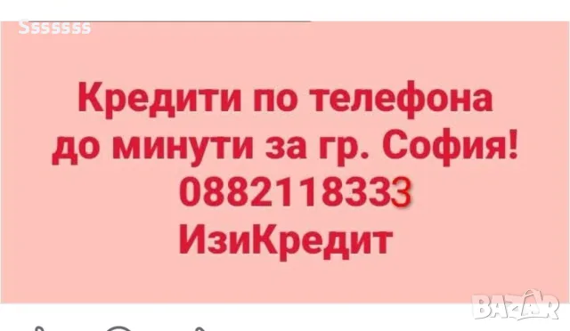 Кредити до минути, снимка 2 - Кредити - 56243733
