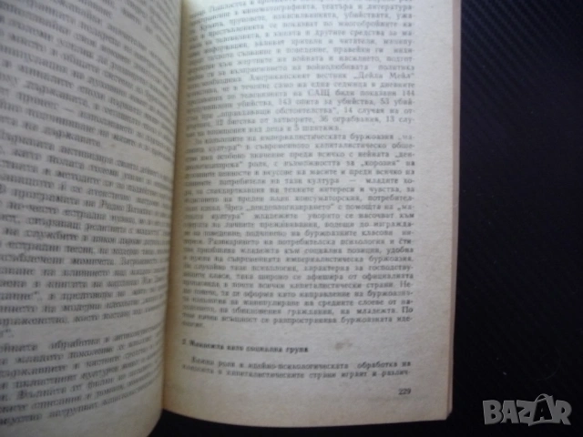 Идеологическата борба на съвременния етап пропаганда идеология национализъм ревизионизъм учение 1€, снимка 3 - Специализирана литература - 53375561