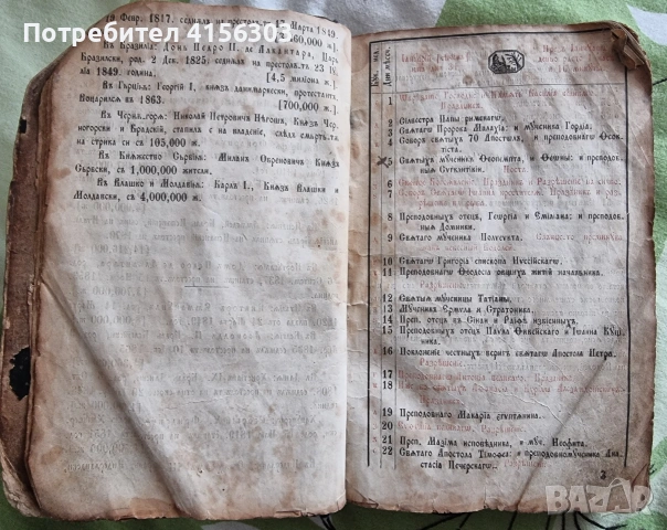 Две старопечатни книги подвързани заедно., снимка 4 - Художествена литература - 53520860