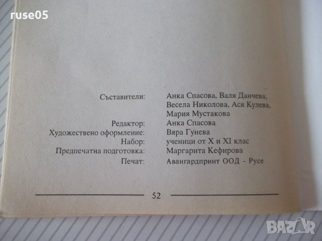 Книга "Летерат. сборник 136 г. у-ще *Баба Тонка*" - 52 стр., снимка 7 - Художествена литература - 38659448