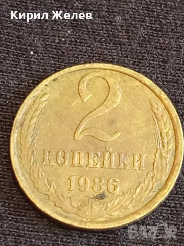 Стара монета 2 копейки 1986г. СССР рядка за КОЛЕКЦИЯ ДЕКОРАЦИЯ 41721
