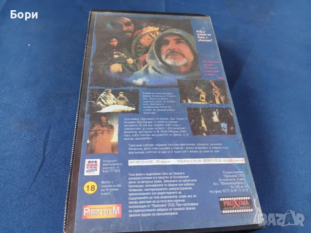 Името на розата/Pirin Film, снимка 3 - Други жанрове - 47655857