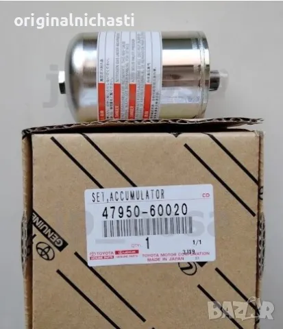 Акумулатор спирачен усилвател актуатор ТОЙОТА ЛАНД КРУЗЕР TOYOTA LAND CRUISER 4795060020 47950-60020