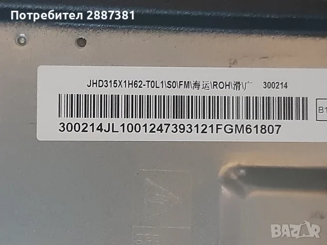 Hisense 32A4BG  RSAG7.820.11718/ROH, снимка 6 - Части и Платки - 55845398
