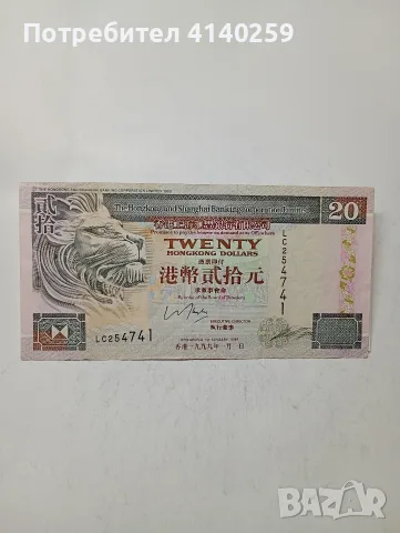 ХОНКОНГ БАНКНОТИ 20 ДОЛАРА , снимка 3 - Нумизматика и бонистика - 56231876