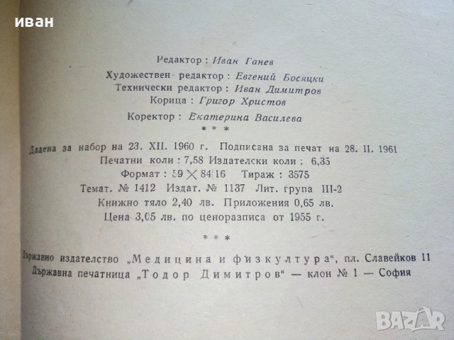 УКВ приемници за ЧМ - Б.Боровски - 1961г., снимка 4 - Специализирана литература - 52414688