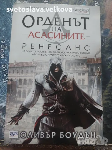 Орденът на асасините: Ренесанс