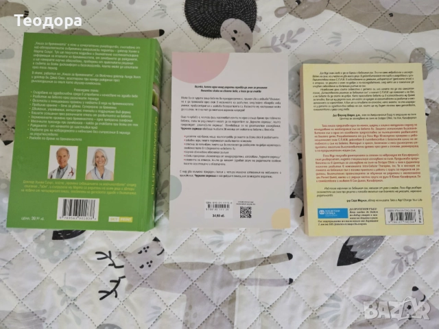 Книги за бременност и отглеждане на бебе, снимка 2 - Други - 52567767