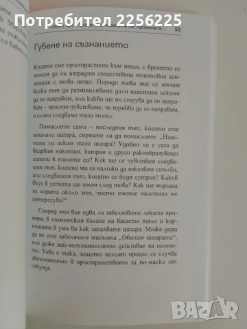 Как да откажем цигарите завинаги, снимка 2 - Специализирана литература - 51365412