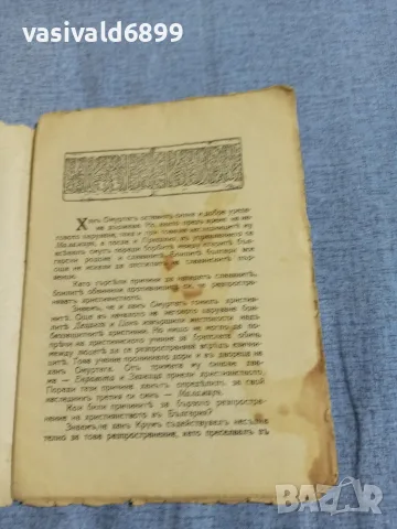 "Маламир и Пресиян", снимка 4 - Българска литература - 55930823
