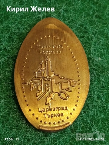 Жетон токен ЦАРЕВЕЦ ТЪРНОВО за КОЛЕКЦИЯ ДЕКОРАЦИЯ 53195, снимка 3 - Колекции - 53152018