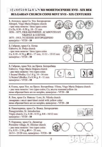 Каталог на Българските монети 2026 година - Георги Николов, снимка 2 - Нумизматика и бонистика - 51771451