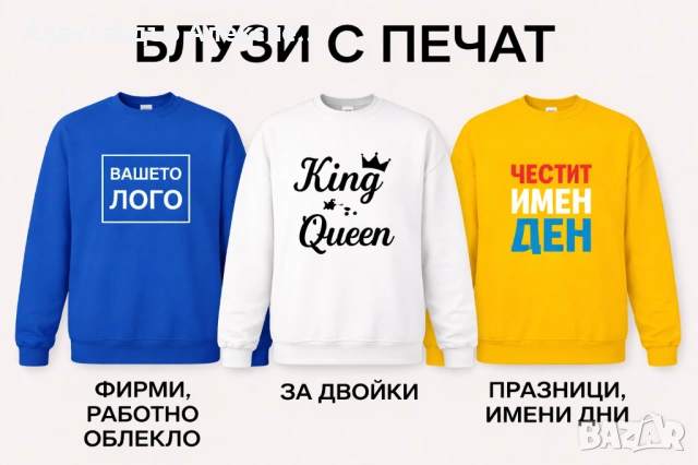 Тениски с печат + безплатен дизайн – за фирми, двойки и празници, снимка 3 - Други услуги - 53362403