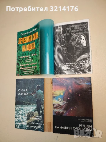 Резерви на нашия организъм - Н. А. Агаджанян, А. Ю. Катков (с подвързия)