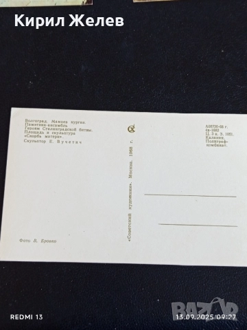 Четири пощенски картички ВОЛГОГРАД МАМАЕВ КУРГАН, ПЯТИГОРСК за КОЛЕКЦИЯ 7441, снимка 6 - Филателия - 51697849