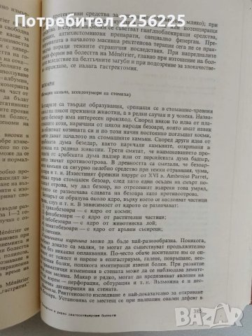 Синдроми и рядко диагностицирани болести, снимка 3 - Специализирана литература - 47533893