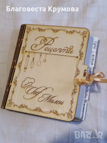 Книга за рецепти, снимка 13 - Други - 30949270