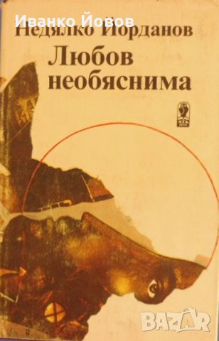 Великолепни книги само по 5 лева, снимка 8 - Художествена литература - 36209371