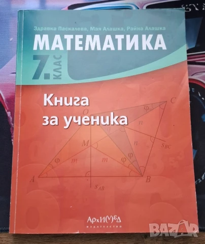 НОВ Сборник по математика за 7-ми клас