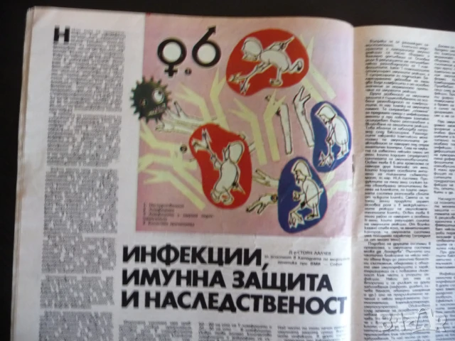 Здраве 9/85 Тютюнът кафето алкохола сърдечносъдовата система смучене на пръстчето инфекции имунна за, снимка 6 - Списания и комикси - 51134024