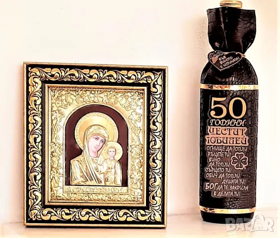 Изискан подарък за юбилей 50 години на жена/мъж